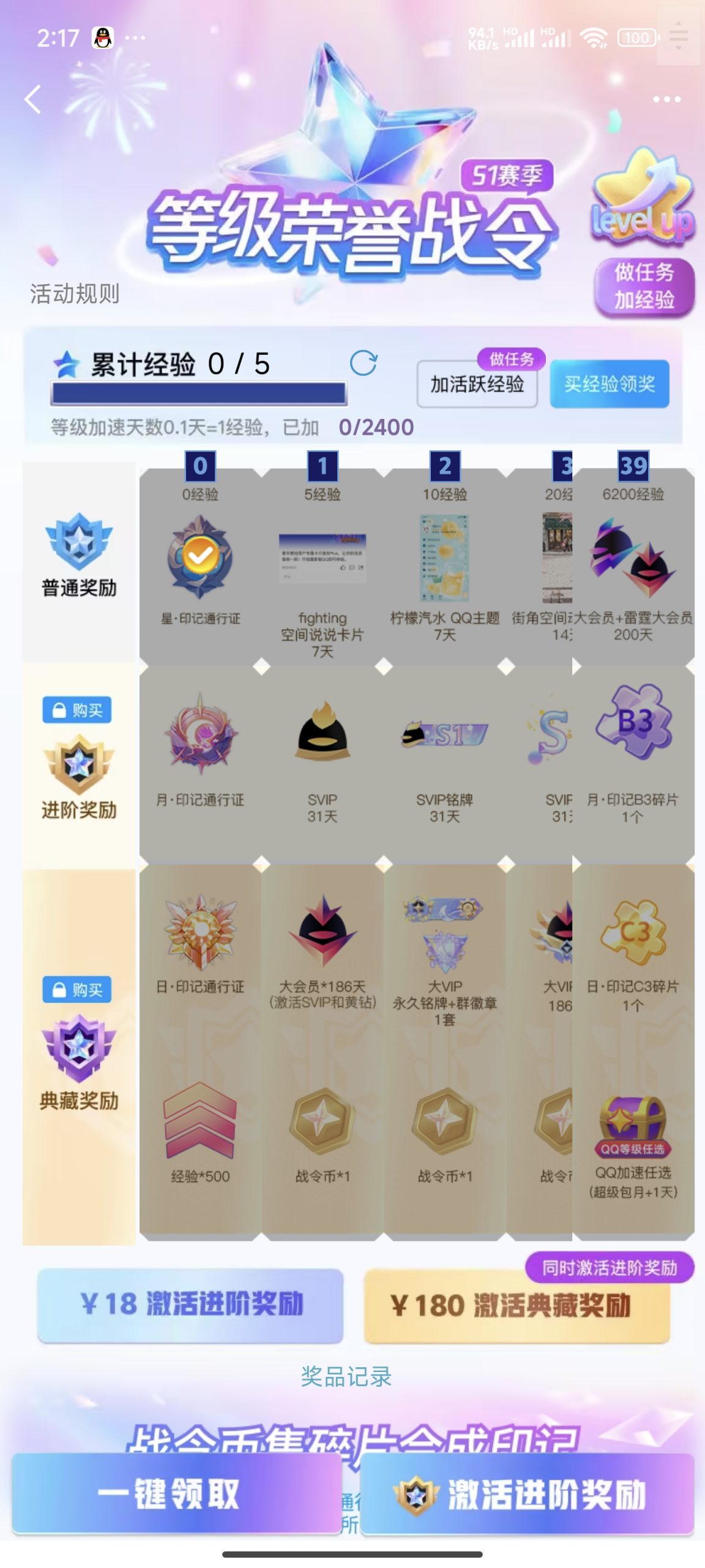 QQ等级荣誉战令S1赛季：加速升级，尊享特权，畅享QQ生活 - 博客BLOG - 帝王代挂_等级代挂网_QQ等级代练_小世界任务代练